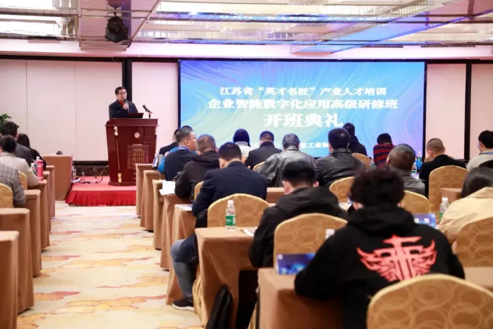 艾弗森贝博ballbet官网科技集团副总王建国出席2022“英才名匠”产业人才培训企业智能数字化应用高级研修南京班