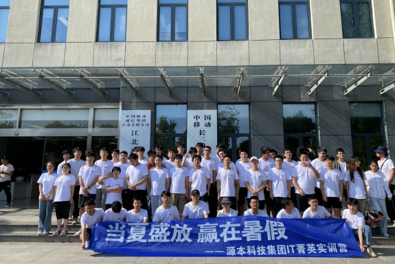 艾弗森贝博ballbet官网科技IT菁英暑期实训营活动日 | 赴中国移动长三角（南京）云计算中心参观研讨